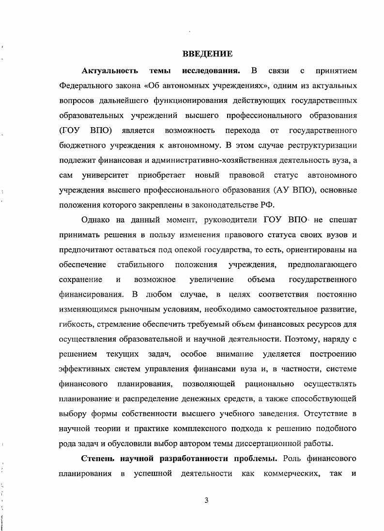 1.2. Формирование бюджета расходов АУ ВПО на основе специальных классификаций