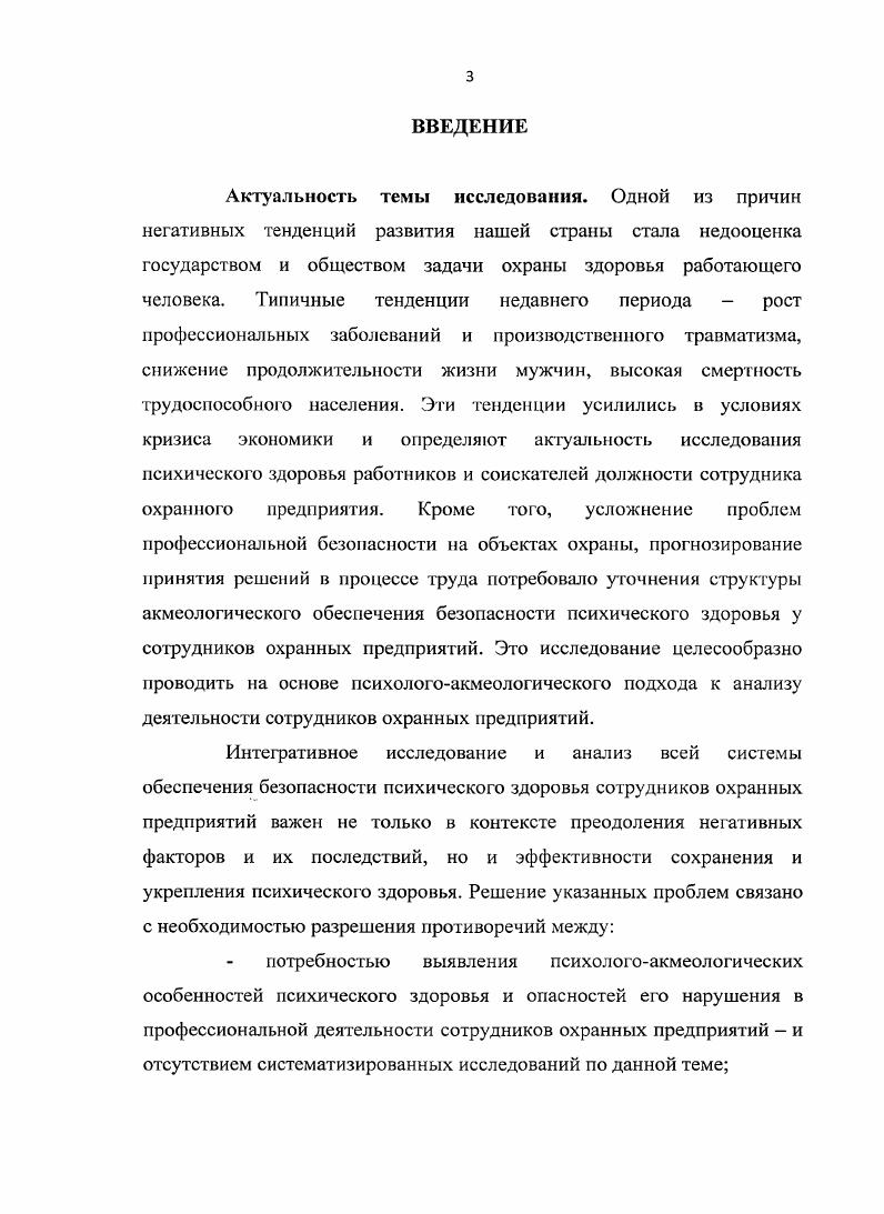 1. 3. Определение уровней психического здоровья сотрущиков охранных предприятий.