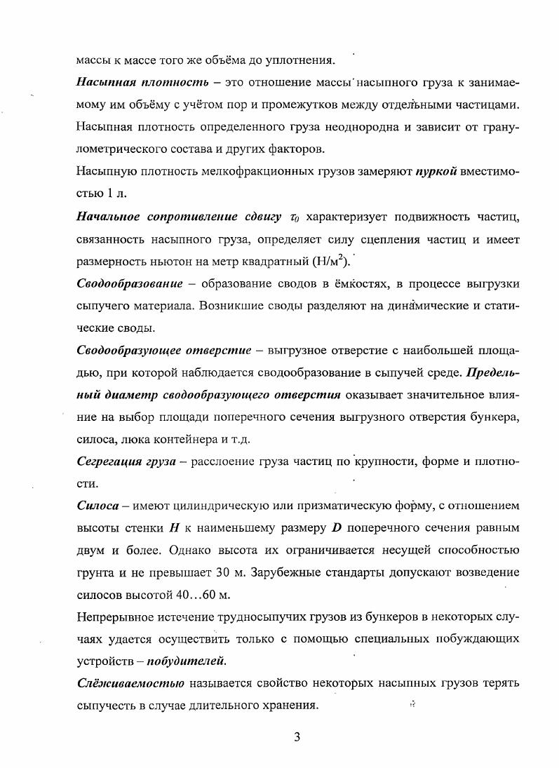 у объемная плотность верхнего слоя сыпучего груза, Нм3