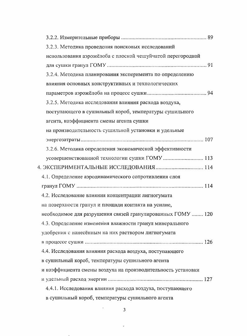 1.1. Агротехнические свойства удобрений и их значение