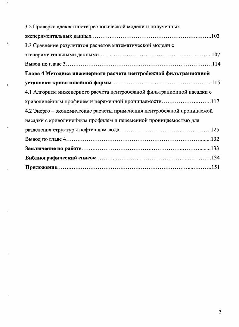 1.3 Обзор способов и аппаратов, применяемых для разделения водонефтяных эмульсий