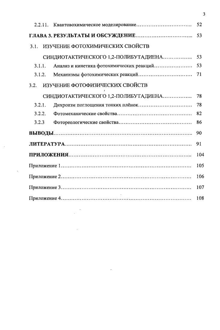 1.1. СИНДИОТАКТИЧЕСКИЙ 1,2ПО ЛИ БУТАДИЕН. 