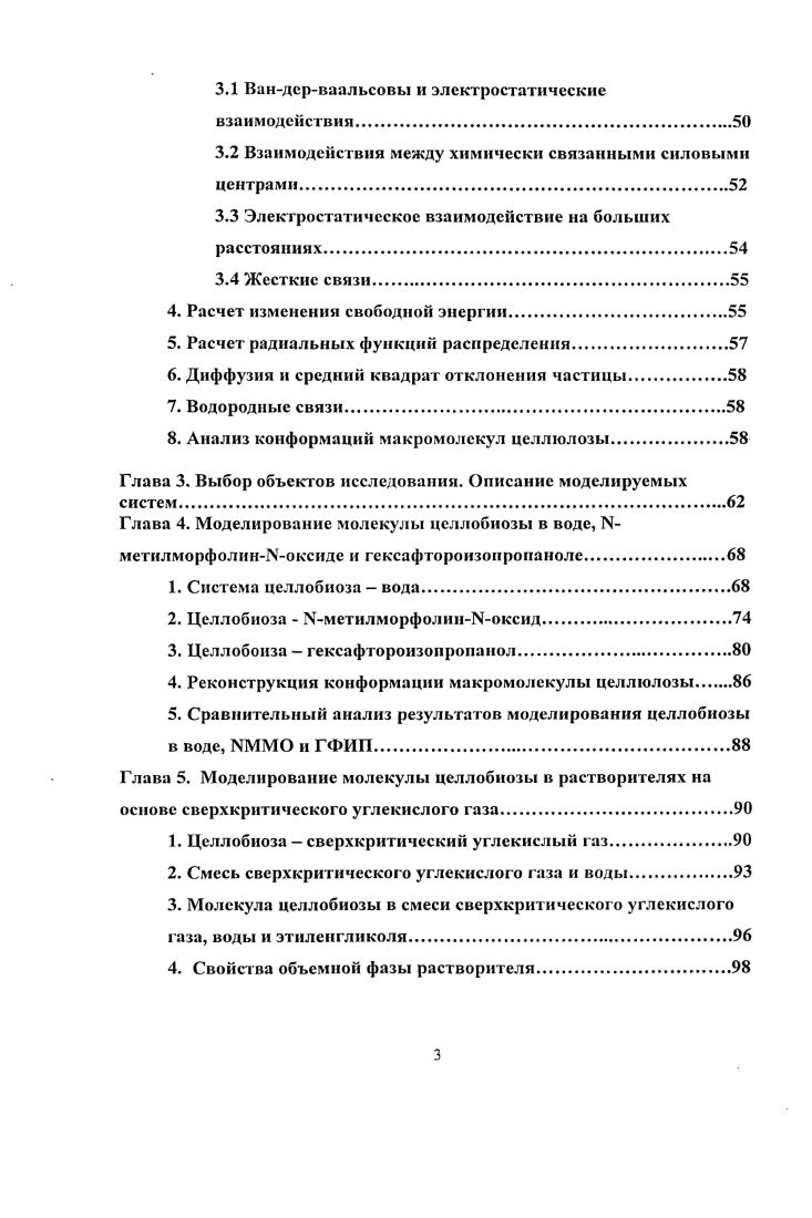 2. Работы, посвященные исследованию набухания и растворения целлюлозы