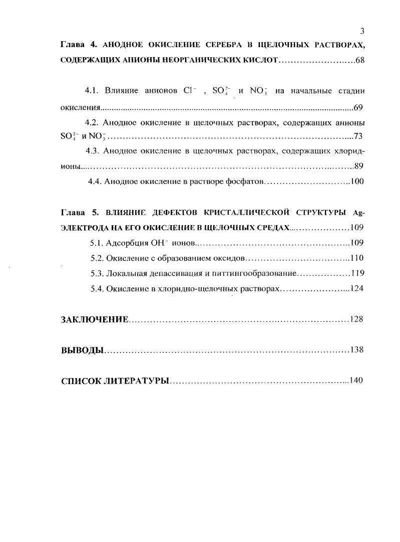 1.3. Адсорбция ионов гидроксида и окисление серебра и меди в кислых средах