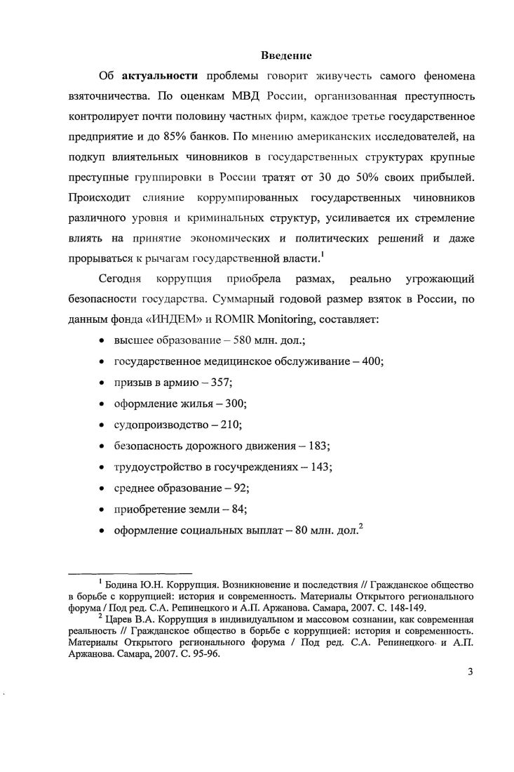  3. Взяточник эпохи нэпа правовые парамегры и пропагандистские образы 