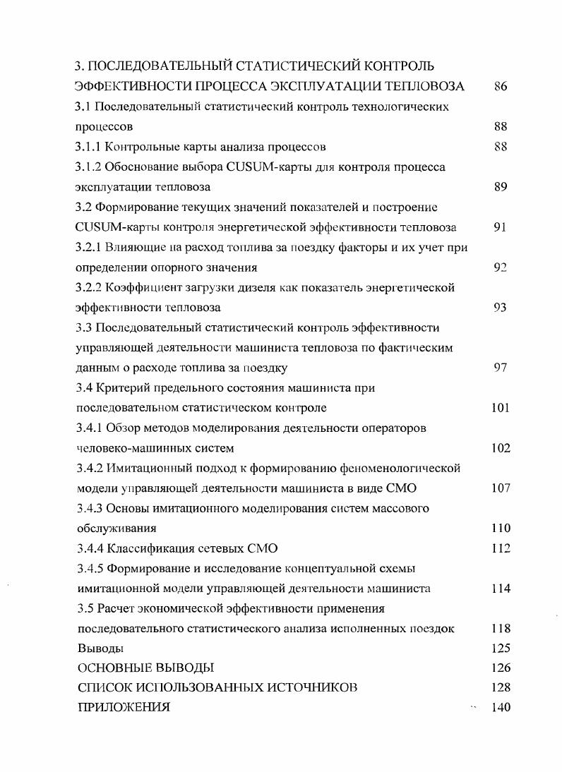 1.2 Исследование топливной эффективности тепловозов на конкретном полигоне тяги