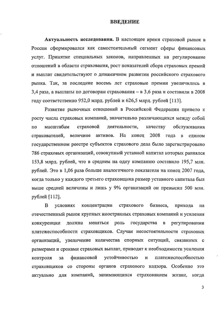 1.1. Понятие платежеспособности страховых организаций 