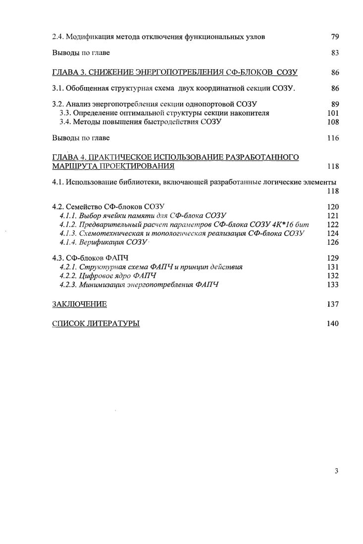 1.1. Динамическая мощность цифровых КМОП СБИС 