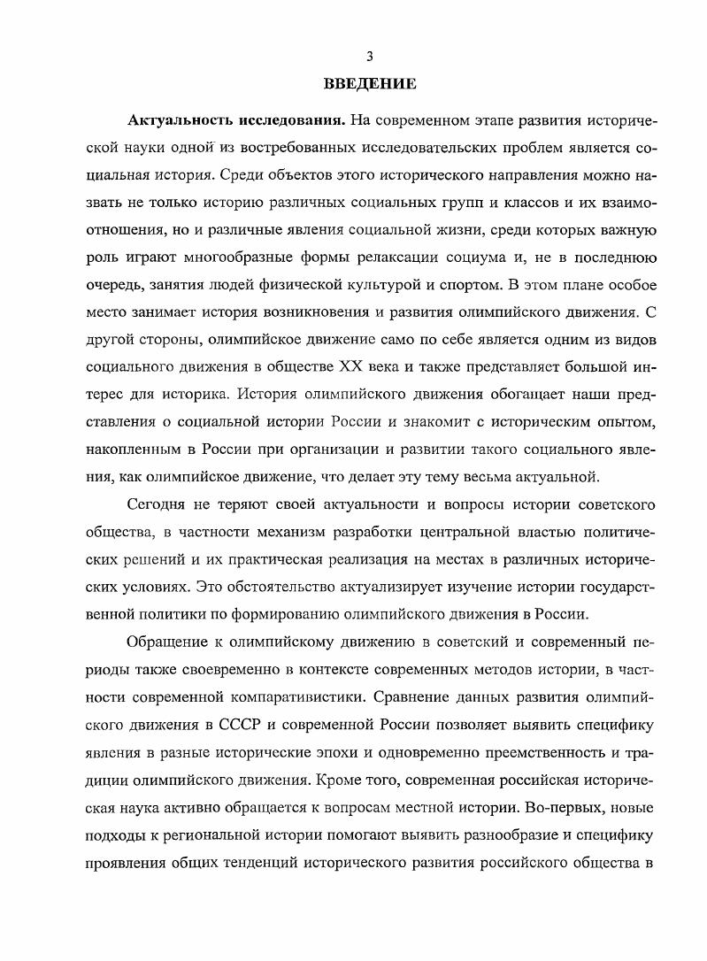 олимпийского движения в СССР и на Кубани. 
