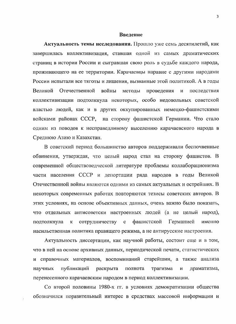 2.1. Политика сплошной коллективизации и ее проведение в Карачае 