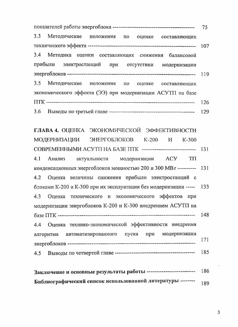 1.3 Особенности работы электростанций на оптовом рынке электроэнергии И МОЩНОСТИ 