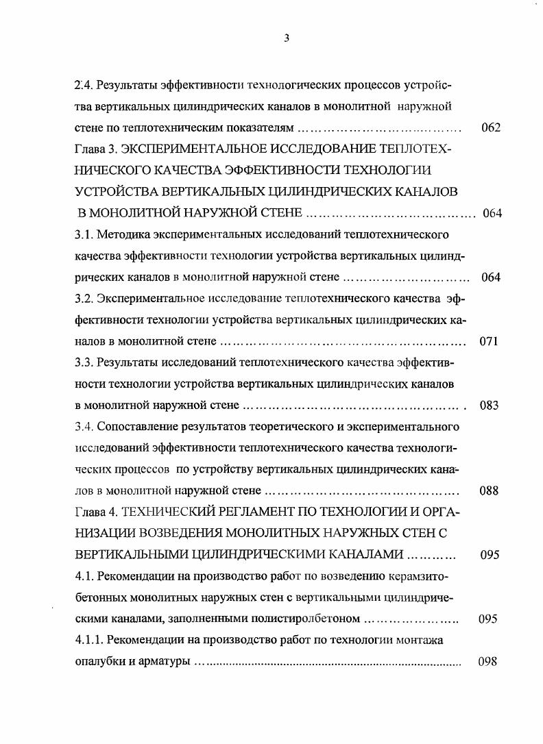 1.1. Организационнотехнологические системы строительства монолитного домостроения. 