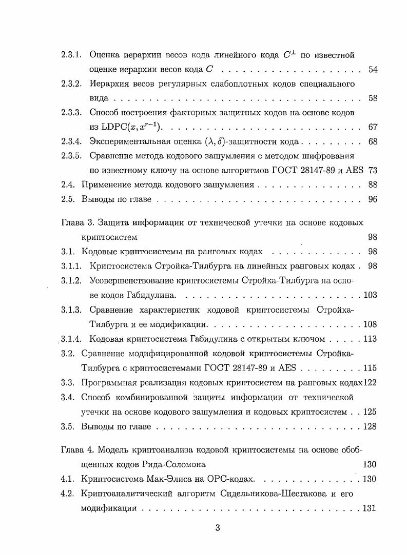 1.3. Базовые сведения из теории линейных кодов.