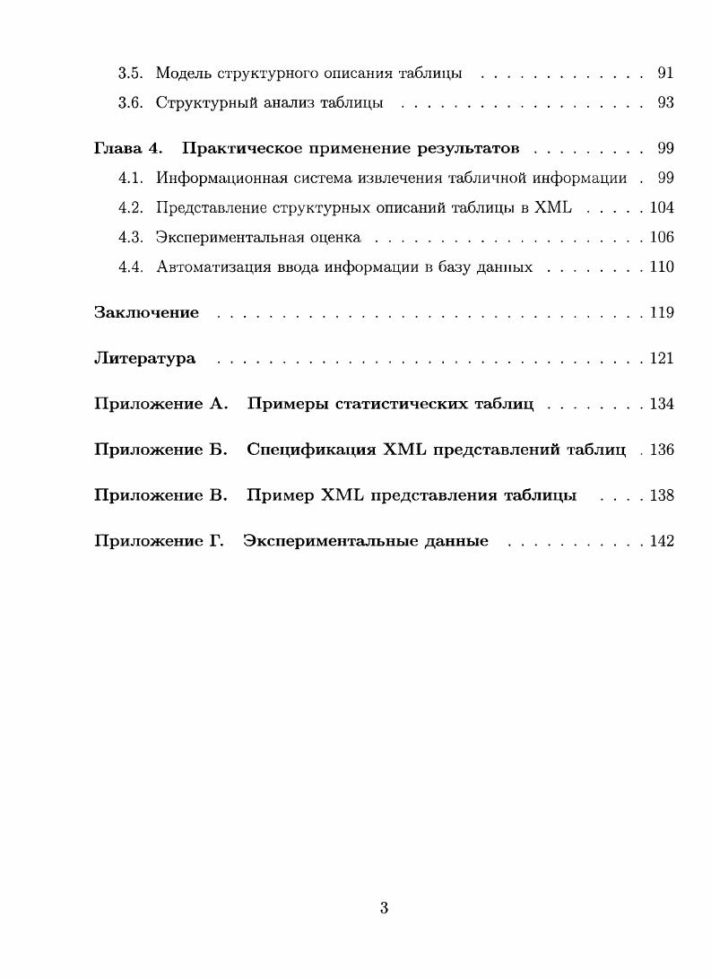 1.6. Технология извлечения табличной информации 