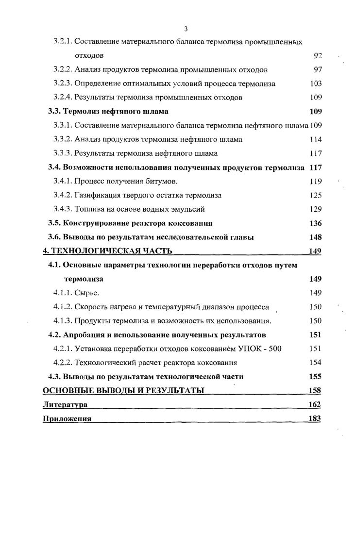 1.2. Бытовые отходы. Способы их сбора, хранения и переработки 
