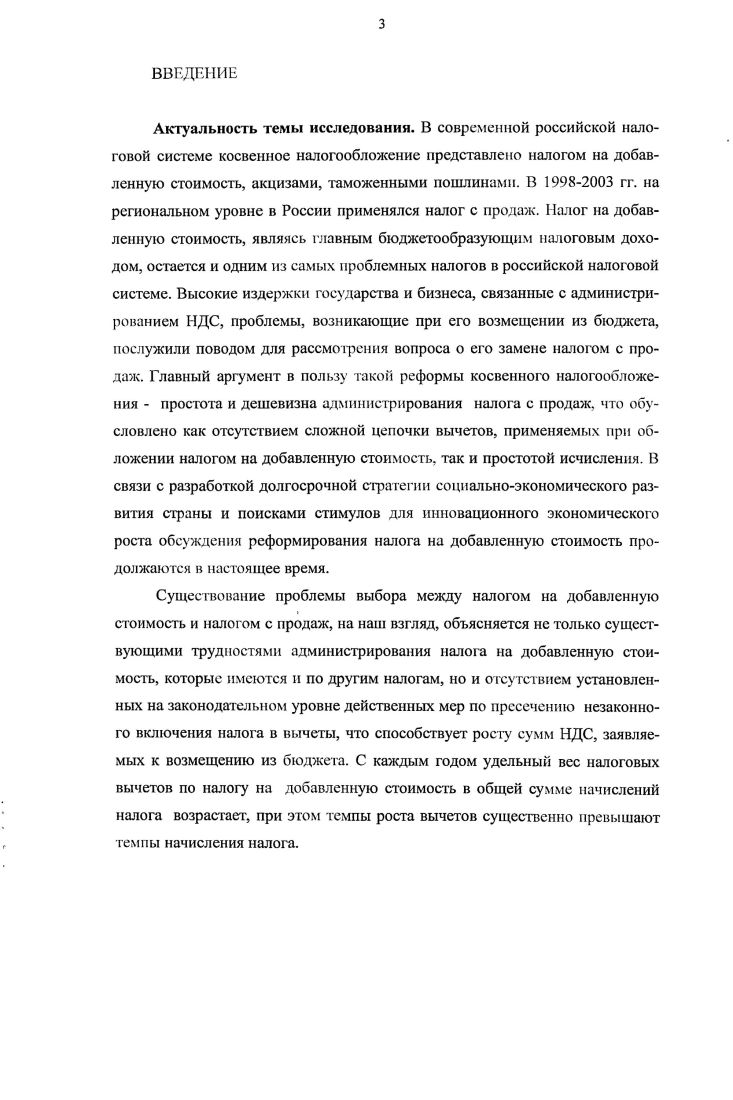 1.1 Теоретические основы косвенного налогообложения