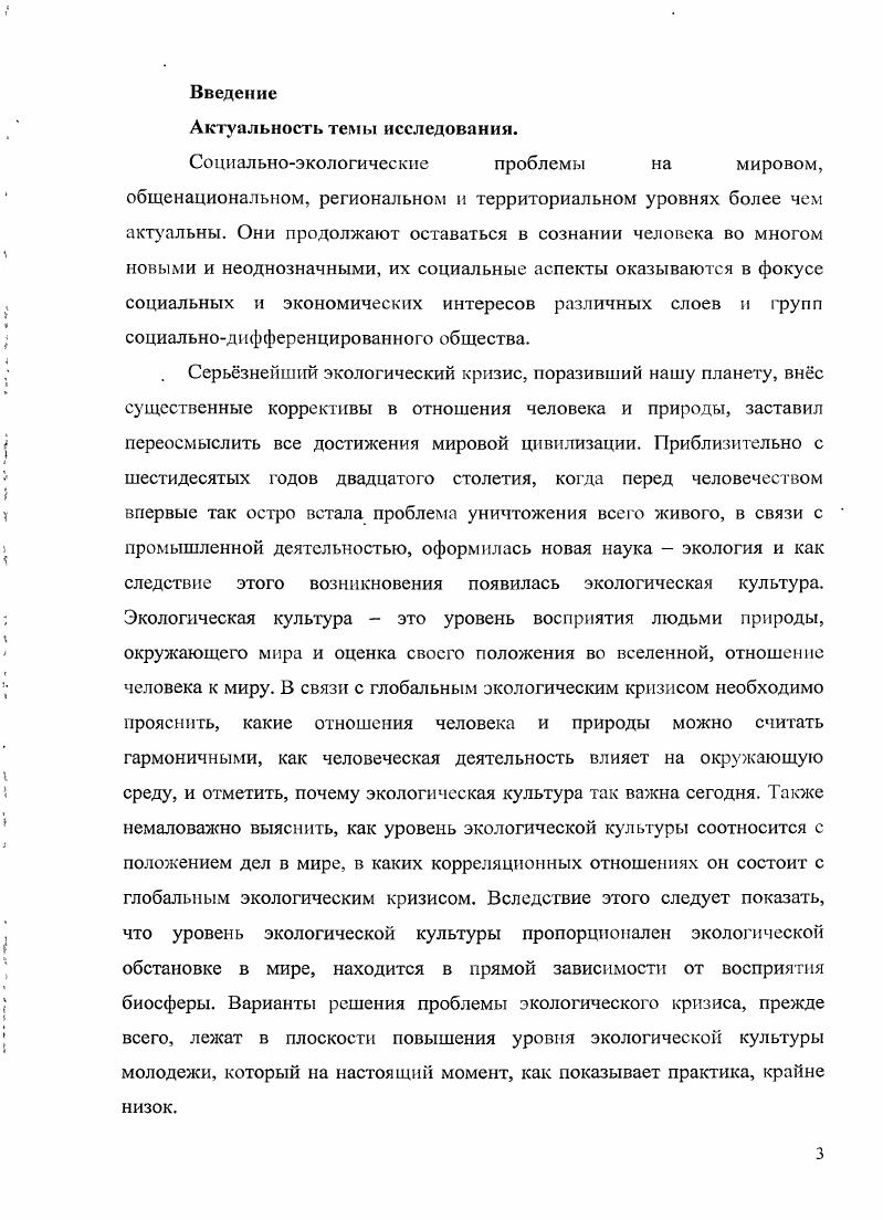 1.1. Экологическая культура в процессе социогенеза 