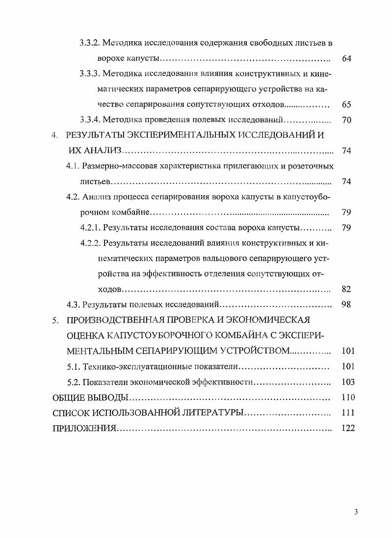 1.2. Анализ развития конструкций сепарирующих рабочих органов 