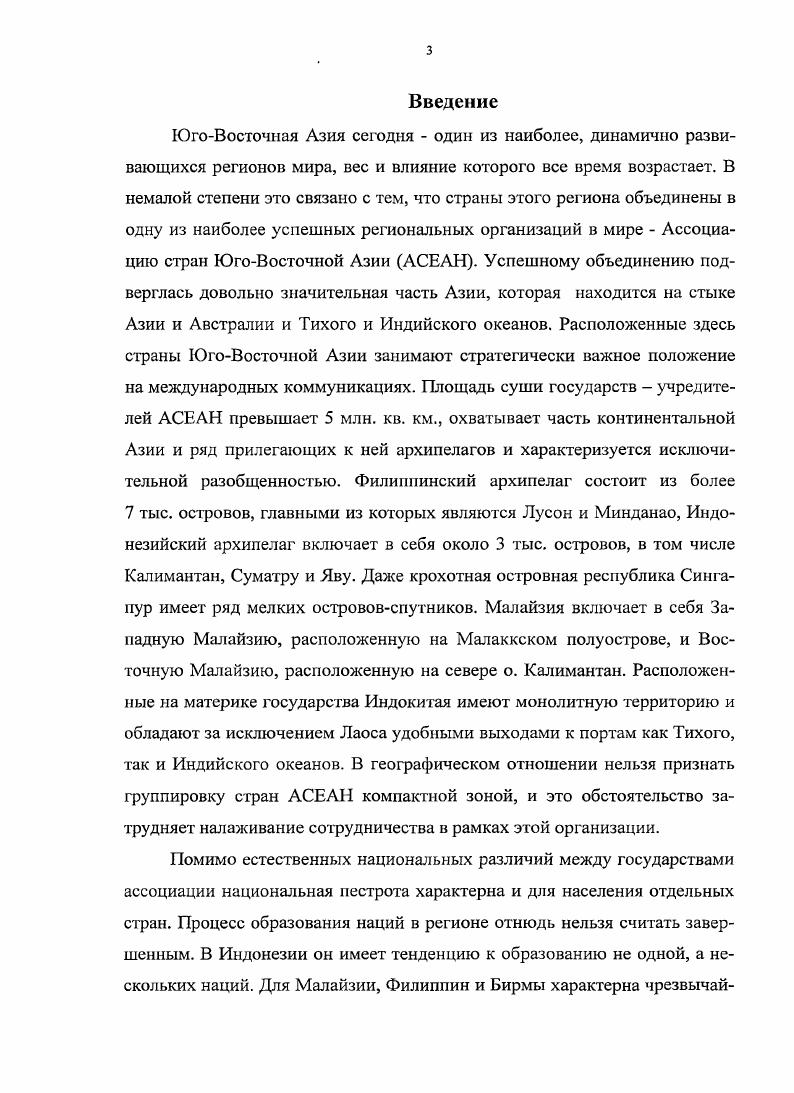 Отношения АСЕАН с великими державами в е годы 
