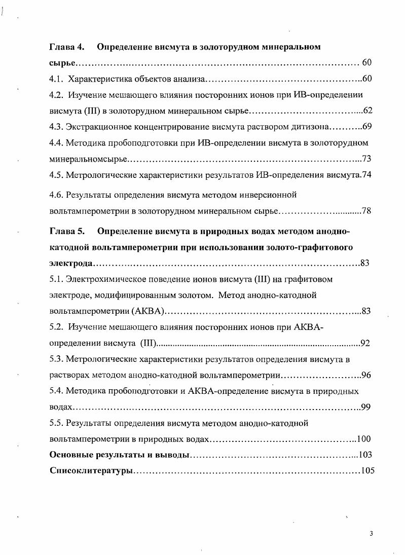 1.2. Методы определения висмута в природных и промышленных