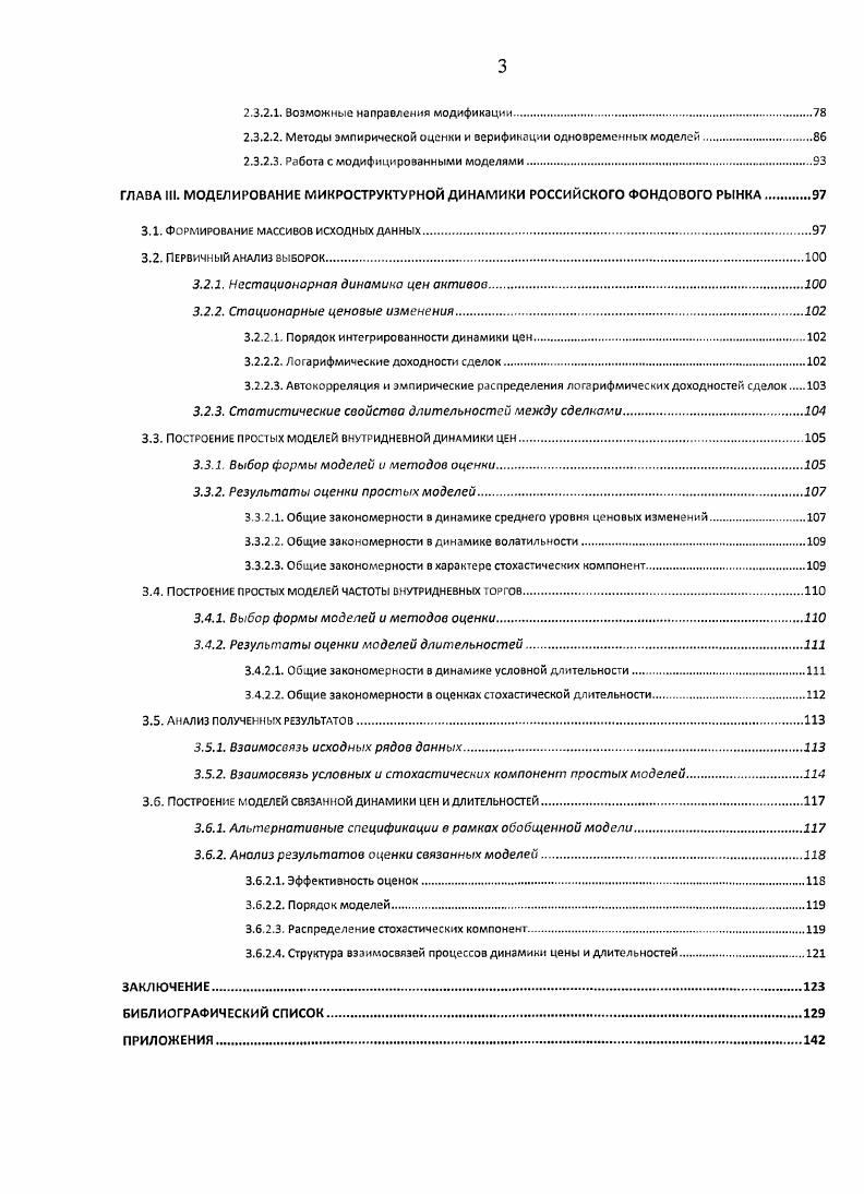 1.1. Микроструктура рынка, основные понятия.