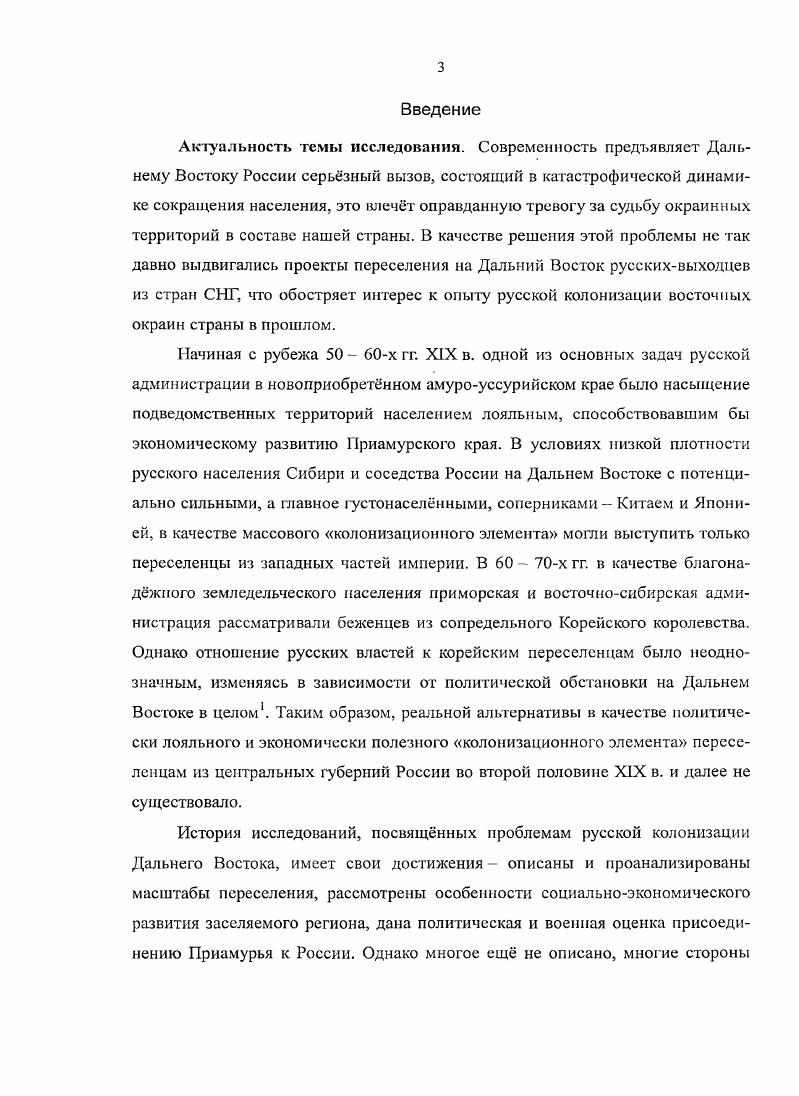 1.3. Земли юга Приморской области во второй половине XIX в. как объект