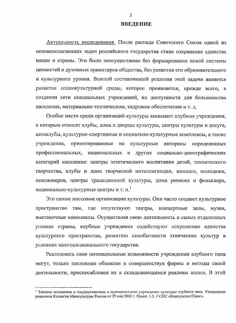  2. Финансовое и материальнотехническое обеспечение клубных учреждений.
