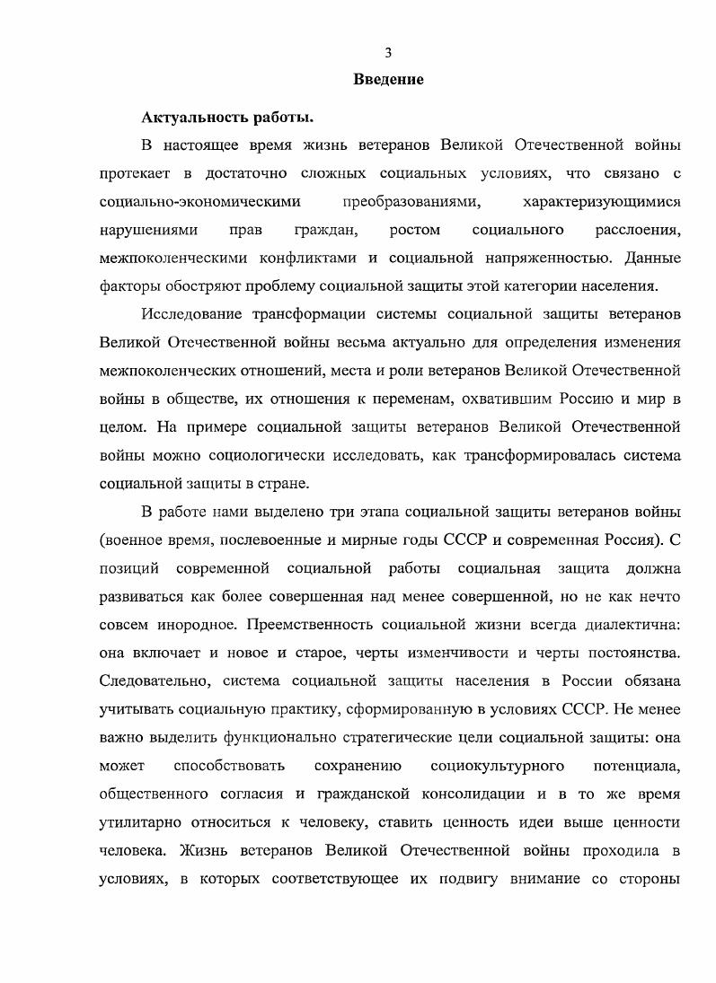 социальной защиты ветеранов Великой Отечественной войны 