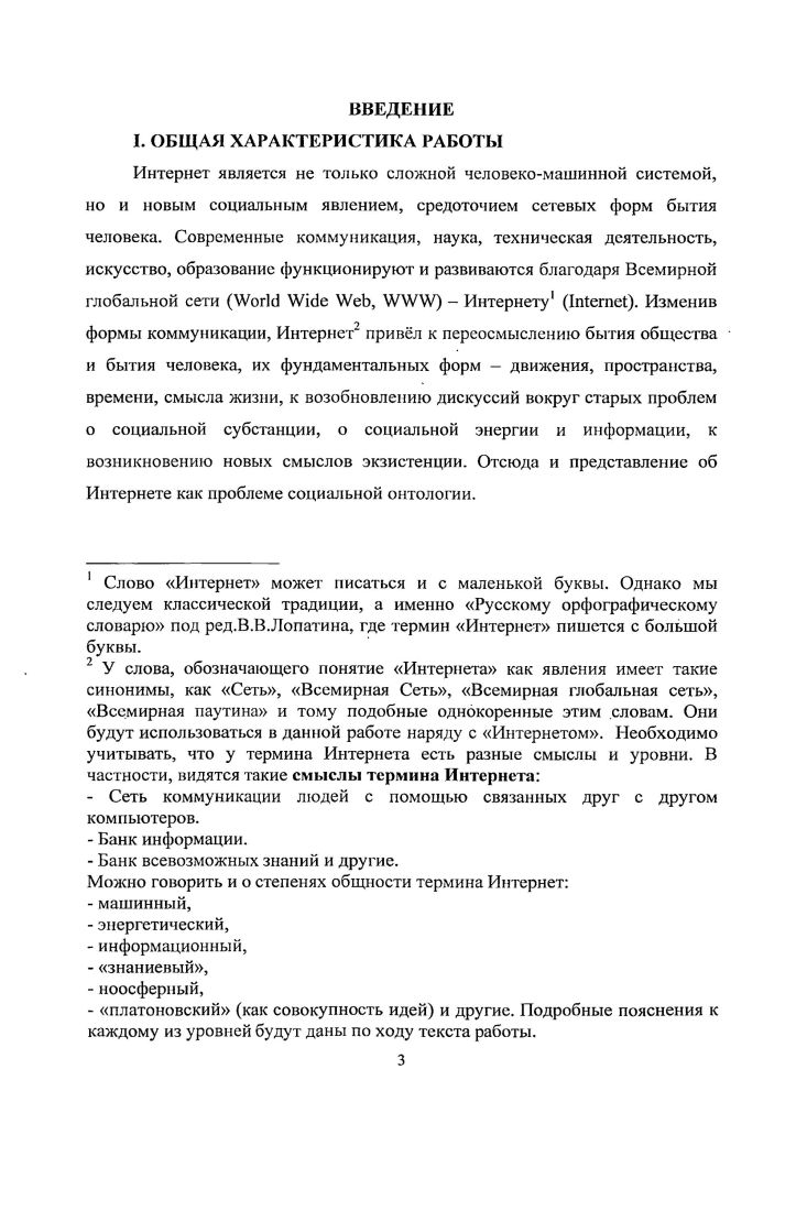 1.3. Интернет в перспективе социальной синергетики 