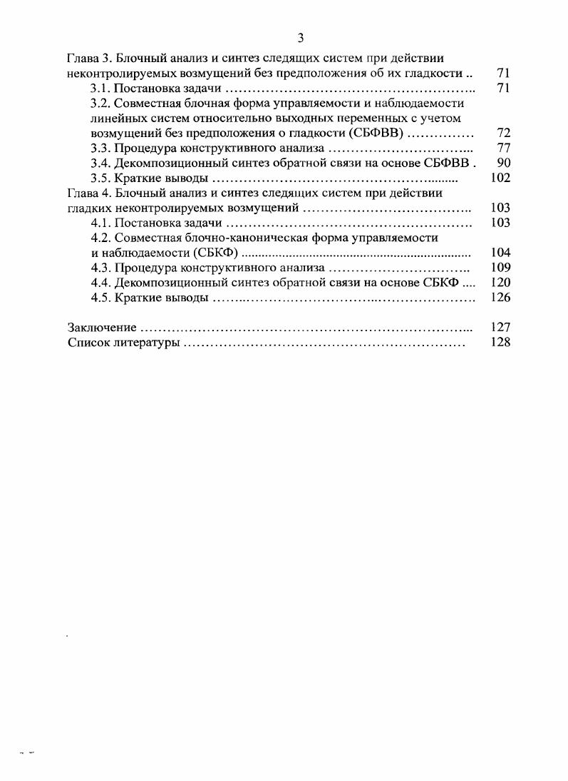 Основные положения блочного подхода