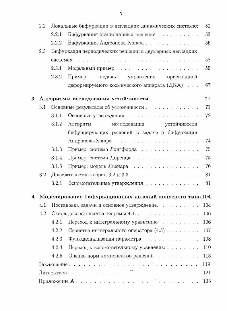 1.1 Динамические системы вводные сведения 
