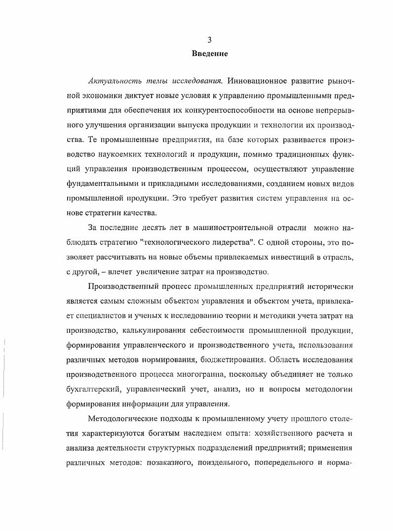 производственной деятельности машиностроительных организаций