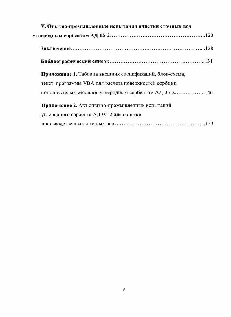2.2 Методы и методики проведения исследования