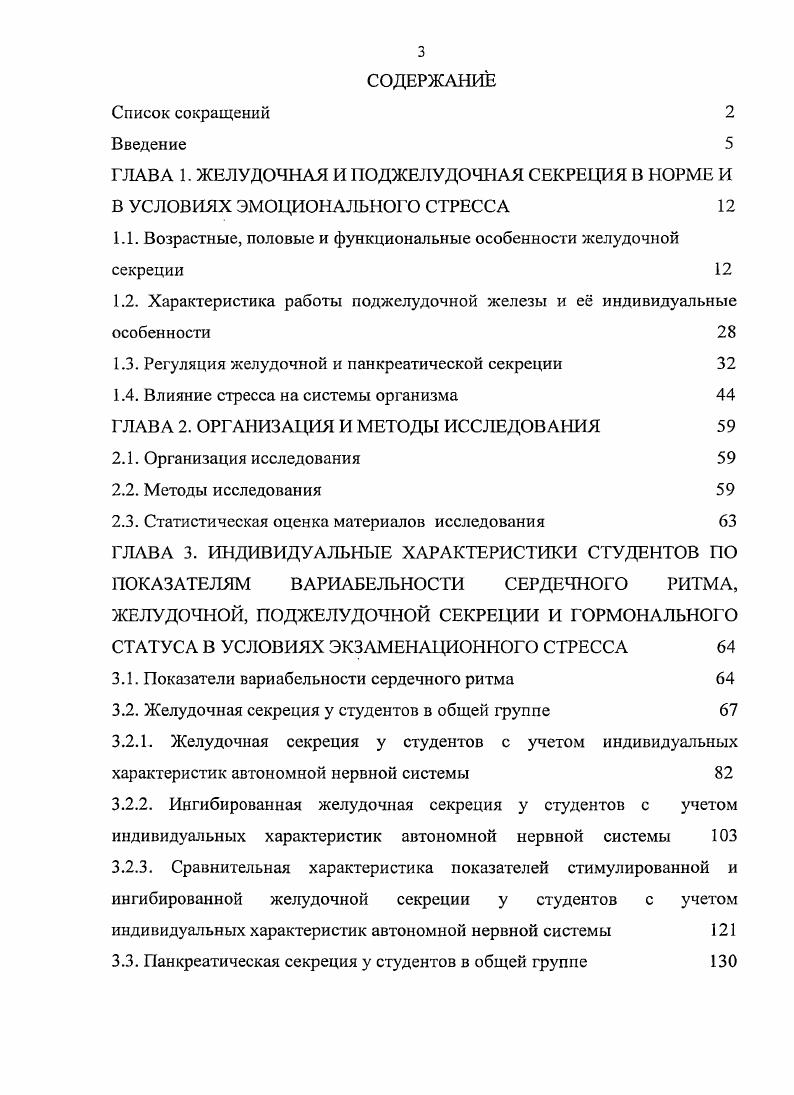 1.2. Характеристика работы поджелудочной железы и е индивидуальные особенности 