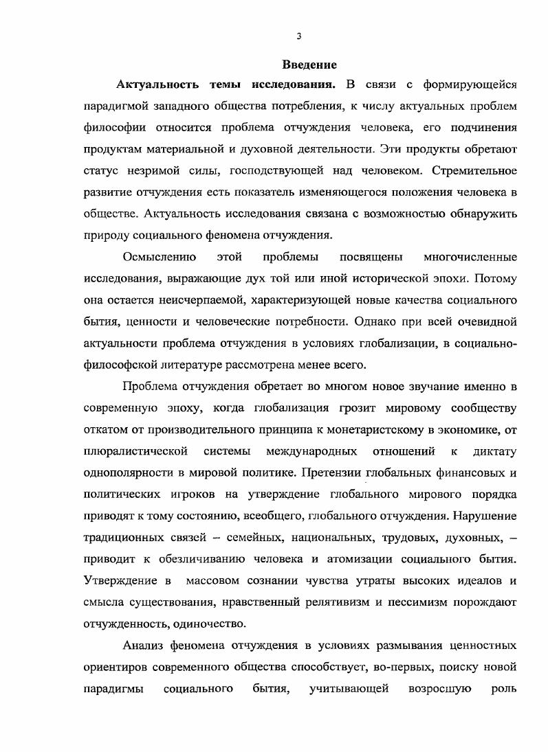1.1. Эволюция понятия отчуждение в европейской философии классический период