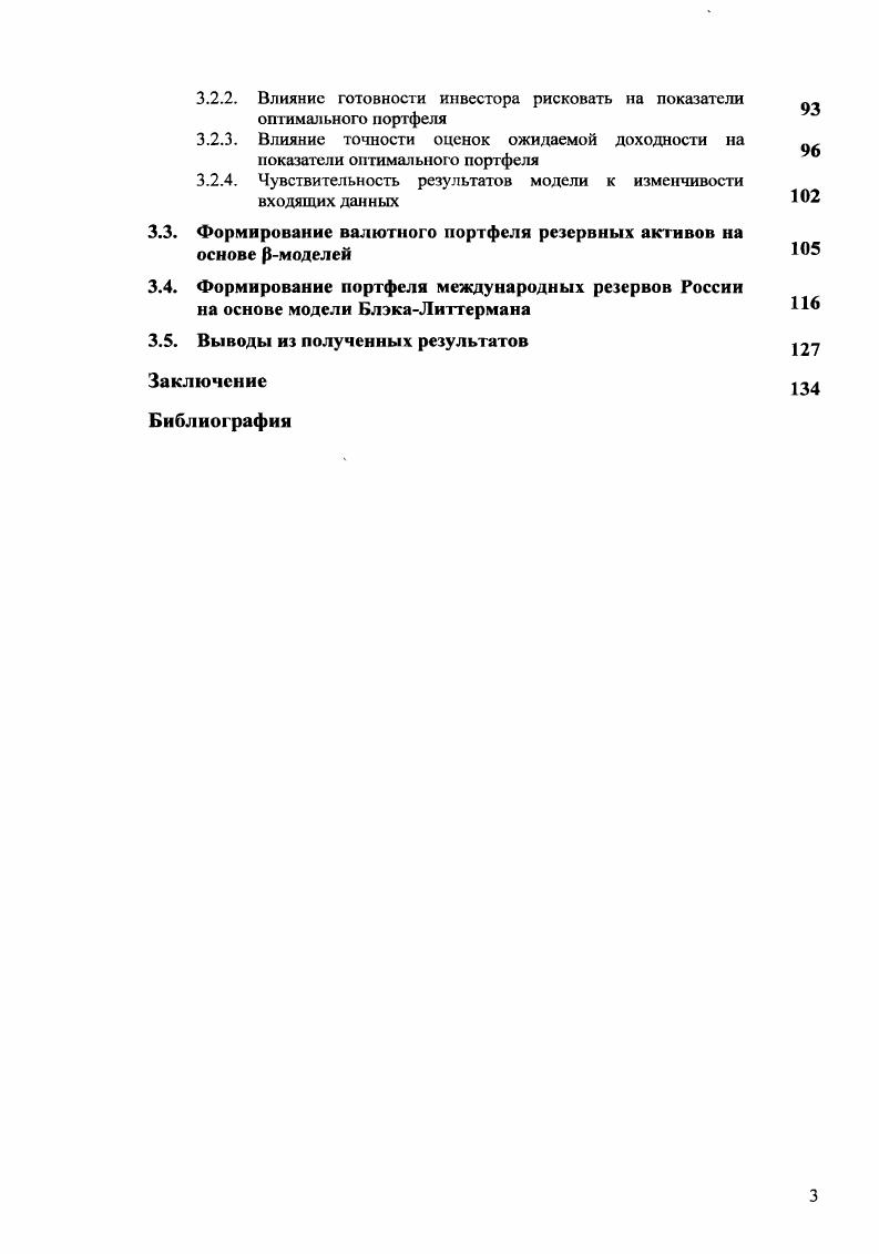 1.3. Управление золотовалютными резервами России на современном этапе