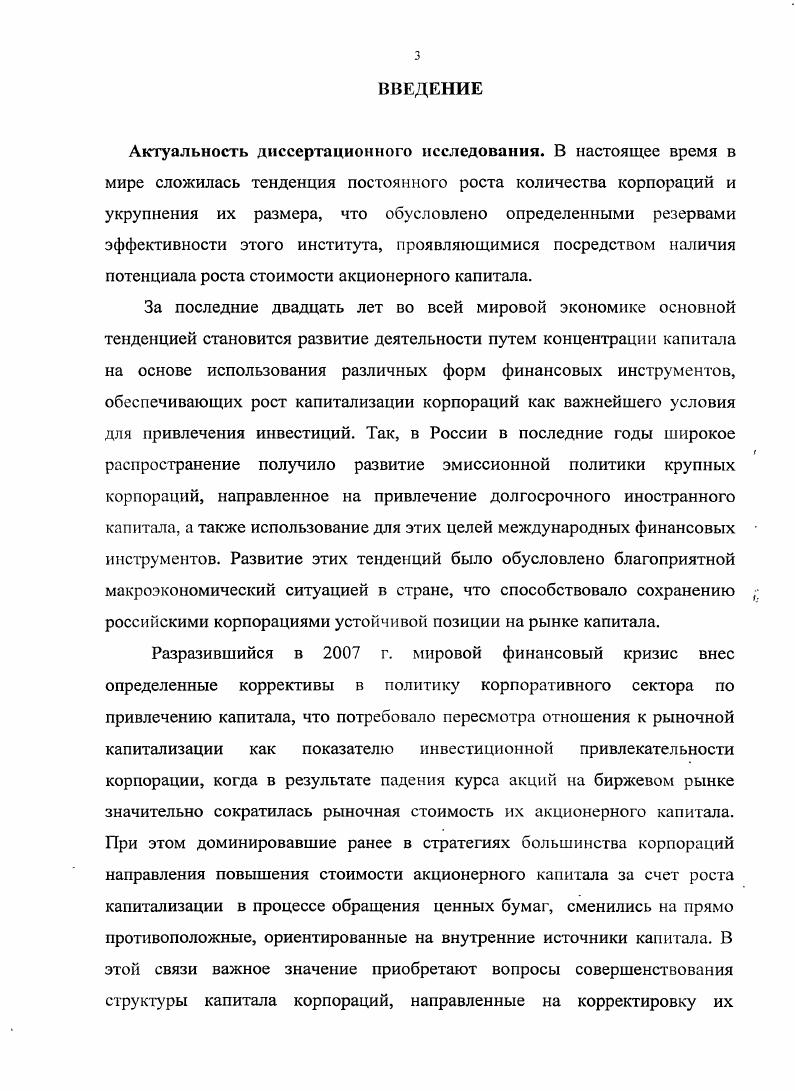1.2. Особенности управления структурой корпоративного капитала 