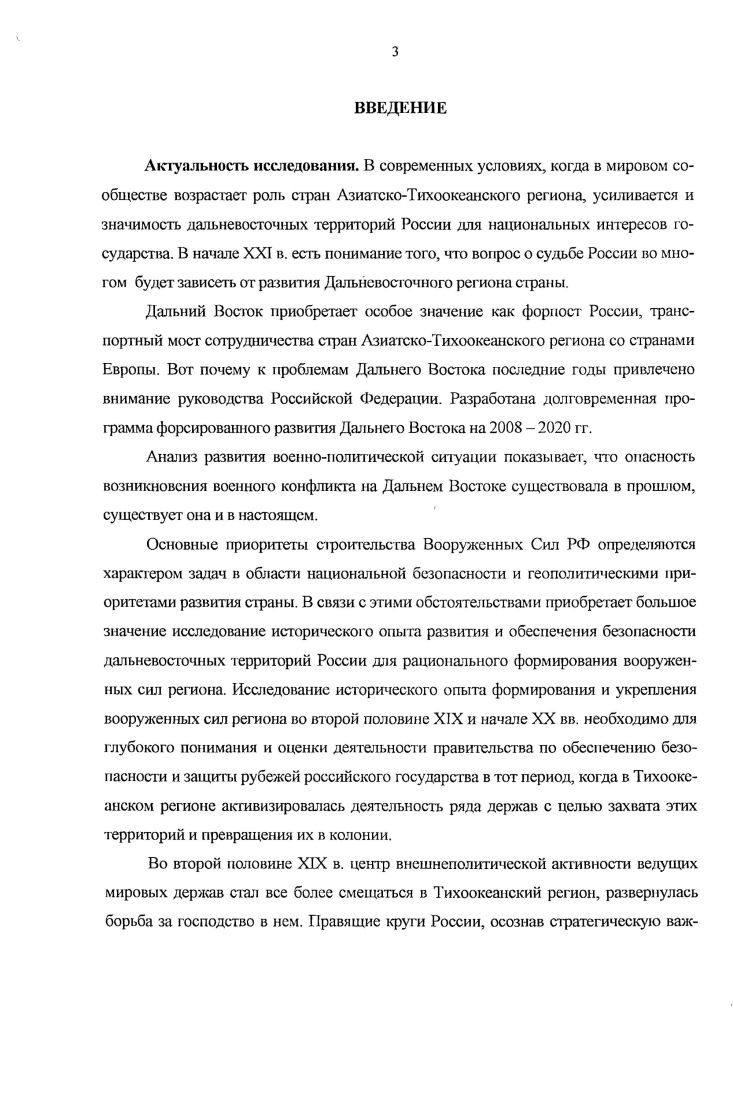 1.2. Развитие боевых сил в Приамурье и Приморье  гг.
