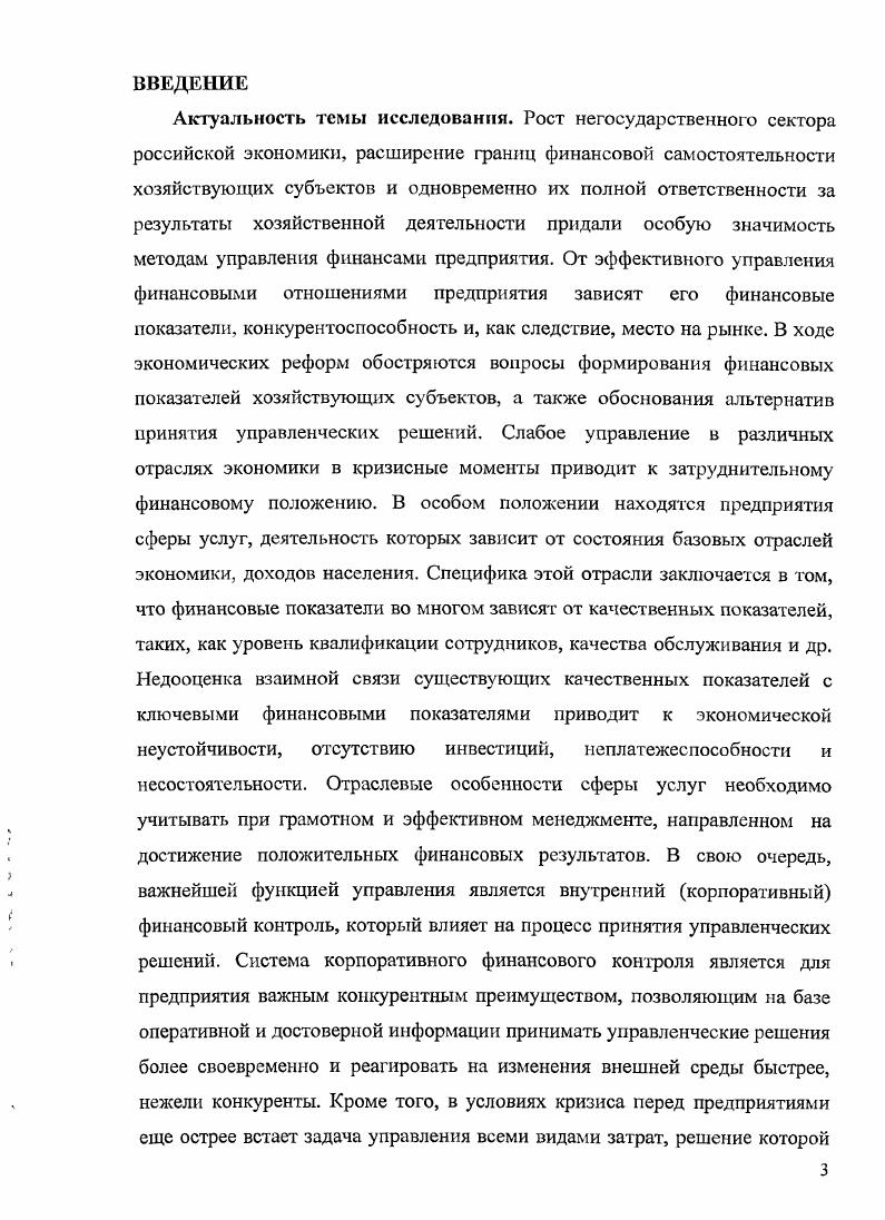 1.1 Генезис и развитие понятия корпоративный финансовый