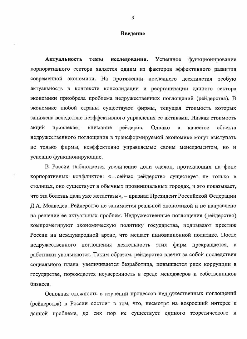 1.2. Особенности недружественных поглощений в странах с