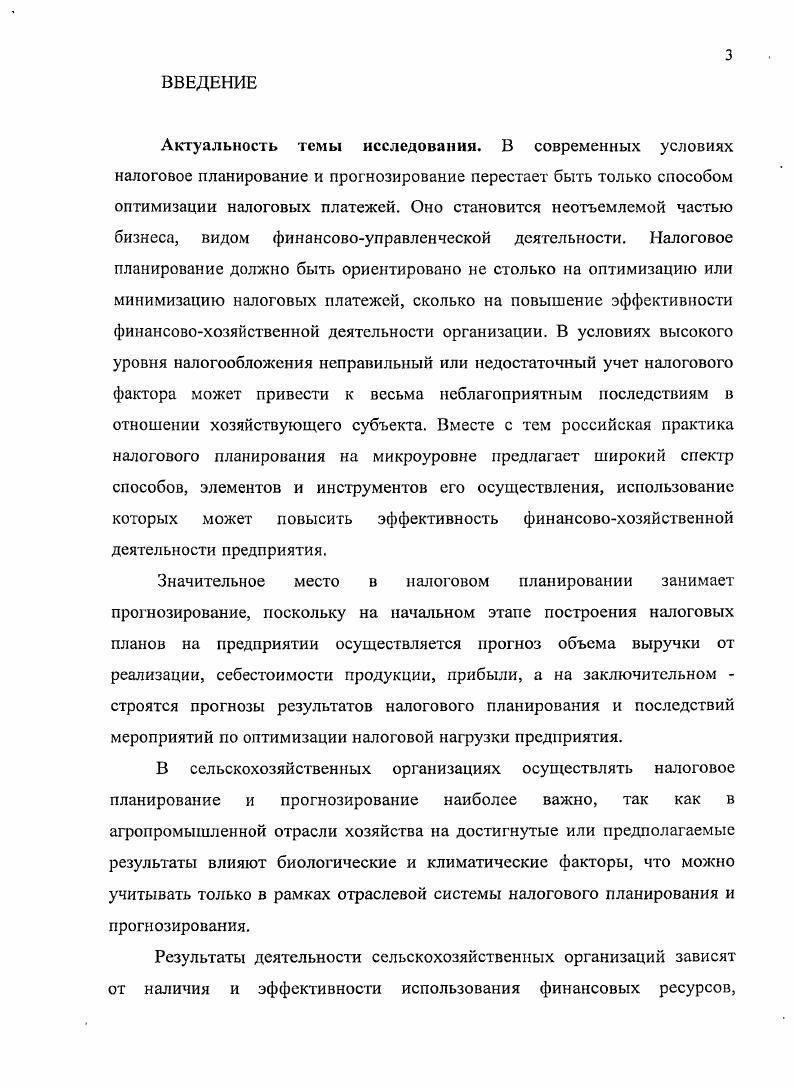 2 МЕТОДИЧЕСКИЕ АСПЕКТЫ РЕАЛИЗАЦИИ СИСТЕМЫ НАЛОГООБЛОЖЕНИЯ В СЕЛЬСКОМ ХОЗЯЙСТВЕ