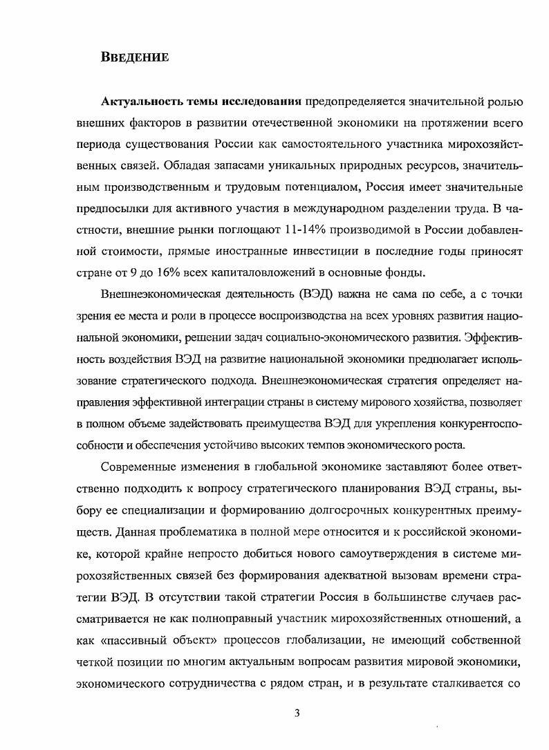 в условиях глобализации мирохозяйственных связей