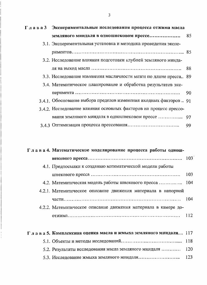 1.2. Развитие техники и теории получения масла на одношнековых прессах 