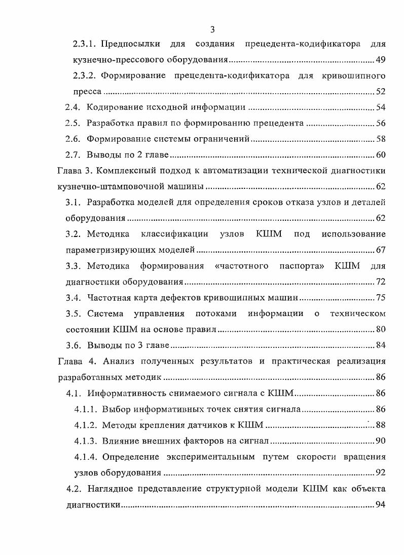 1.5.1. Предмет вибрационной диагностики.