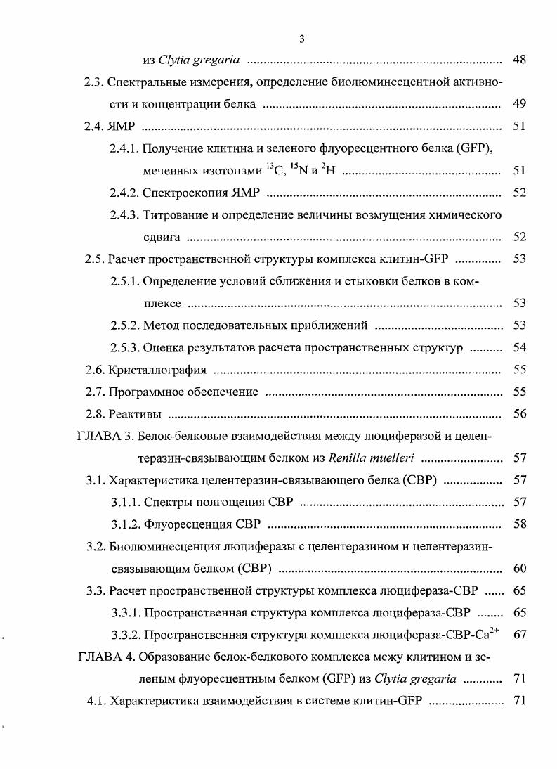 1.1. Основные характеристики белокбелковых взаимодействий . 