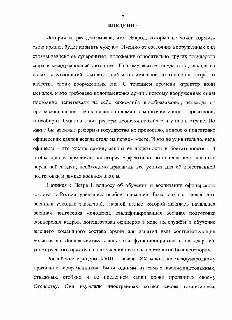 1.2. Влияние реформ Д. А. Милютина на подготовку казачьих офицерских кадров. 