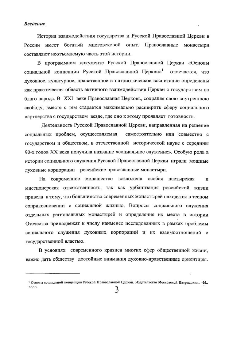 1. Социальное служение НиколоУгрешского