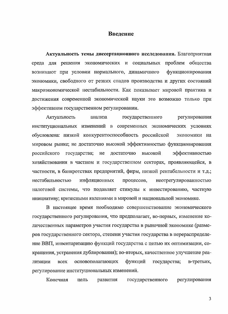 1.2. Государство как субъект регулирования институциональных изменений
