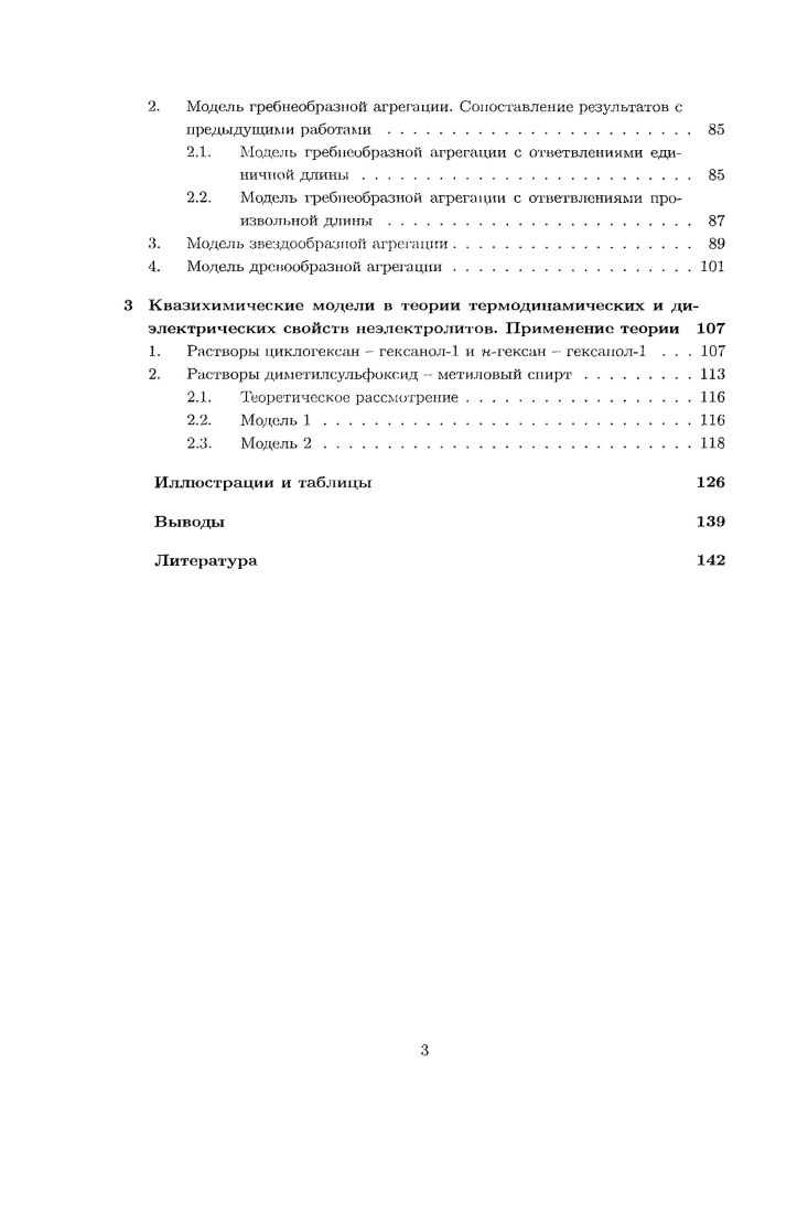 1. Строгие статистикомеханические теории жидких систем 