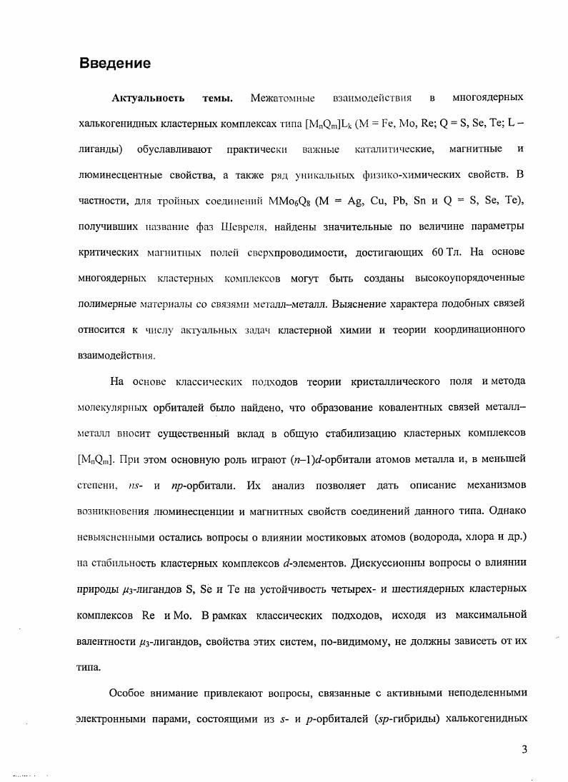 1.2. Электронное строение кластерных соединений